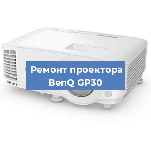 Замена матрицы на проекторе BenQ GP30 в Новосибирске